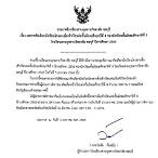 ประกาศผลโควต้าหวย